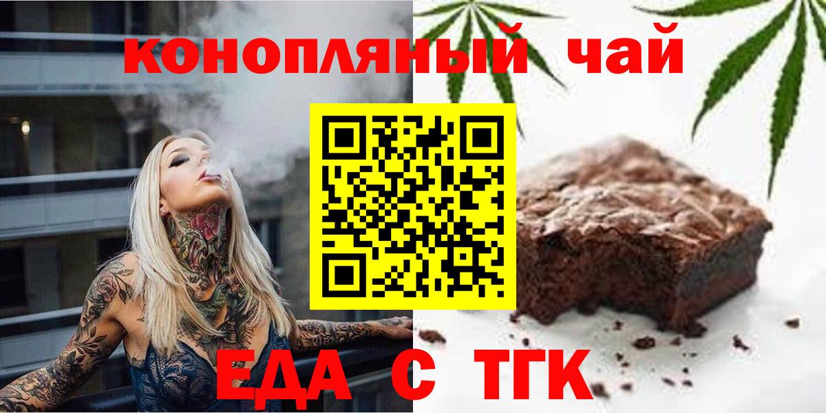 Еда ТГК марихуана  Вход с VPN  Прокопьевск 