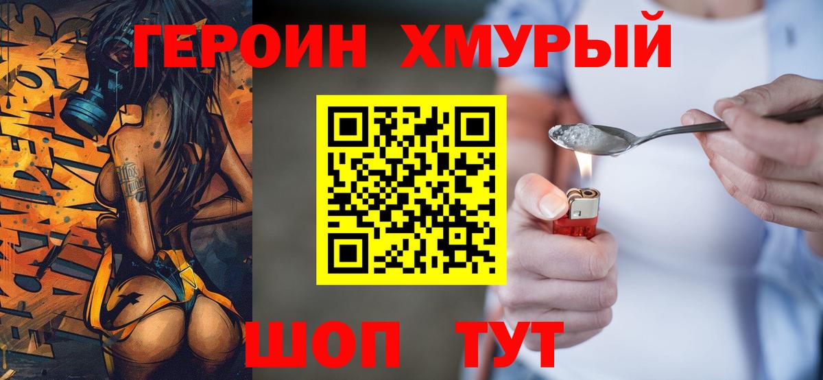 Прокопьевск  ГЕРОИН гречка  Вход с VPN 