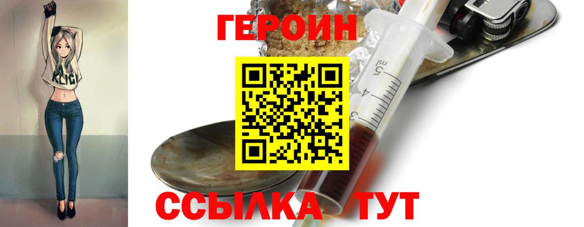 ГЕРОИН гречка Прокопьевск