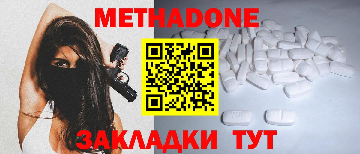 МЕТАДОН methadone Прокопьевск